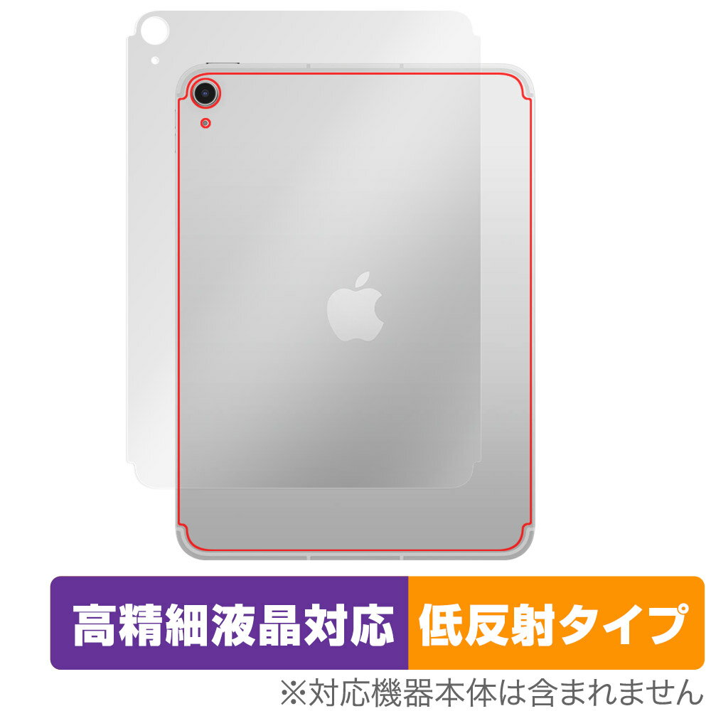 iPad (A16) 第11世代 (2025) Wi-Fi + Cellularモデル 背面 保護 フィルム OverLay Plus Lite for アップル アイパッド 低反射素材