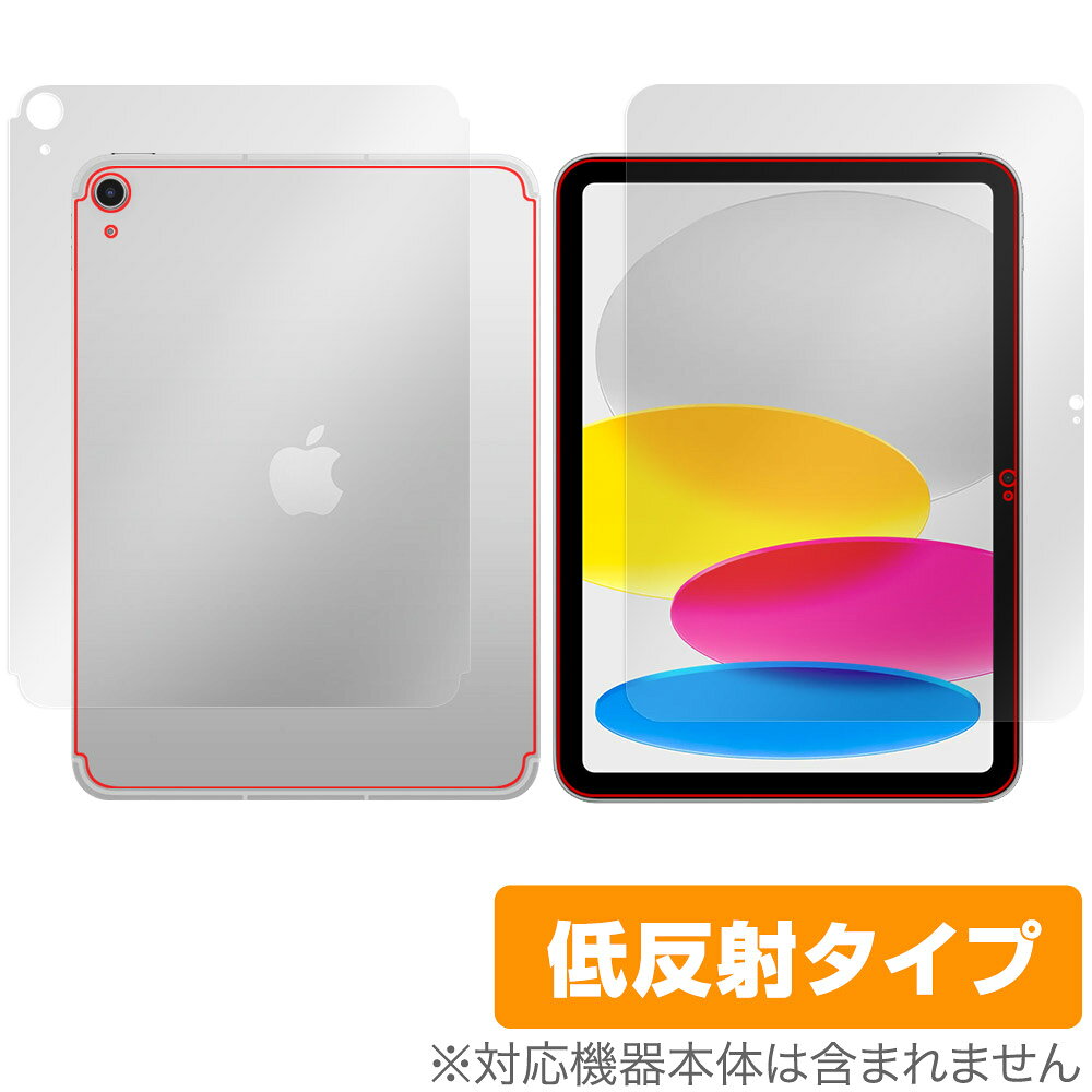 iPad (A16) 第11世代 (2025) Wi-Fi + Cellularモデル 表面 背面 フィルム OverLay Plus for アップル アイパッド アンチグレア 指紋防止