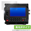 Blackmagic PYXIS 6K シリーズ 保護 フィルム OverLay Brilliant for ブラックマジック 液晶保護 指紋がつきにくい 指紋防止 高光沢