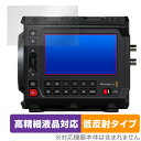 Blackmagic PYXIS 6K シリーズ 保護 フィルム OverLay Plus Lite for ブラックマジック 液晶保護 高精細液晶対応 アンチグレア 指紋防止