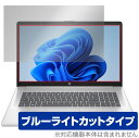 HP 17-cn4000 シリーズ 保護 フィルム OverLay Eye Protector for 日本HP 液晶保護 目に優しい ブルーライトカット