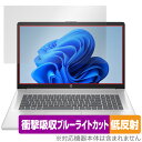 HP 17-cn4000 シリーズ 保護 フィルム OverLay Absorber 低反射 for 日本HP 衝撃吸収 反射防止 ブルーライトカット 抗菌