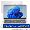 HP 17-cn4000 シリーズ 保護 フィルム OverLay Eye Protector 9H for 日本HP 液晶保護 9H 高硬度 ブルーライトカット