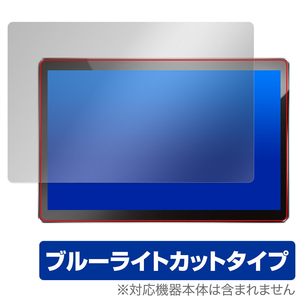 PORMIDO G10 Androidカーオーディオ 保護 フィルム OverLay Eye Protector for ポーミド 液晶保護 目に優しい ブルーライトカット