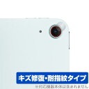 iPad Air 11インチ M3 2025 カメラレンズ用 保護フィルム OverLay Magic for アイパッド エア 傷修復 耐指紋 指紋防止 コー...