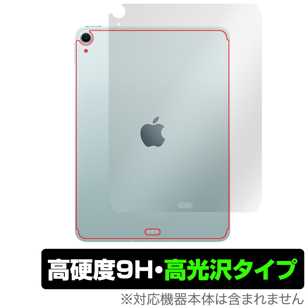 アップル「iPad Air (11インチ) (M4) / (M3)」に対応した9H高硬度を実現した背面用保護シート！ 高光沢素材を使用した OverLay 9H Brilliant(オーバーレイ 9H ブリリアント)！ 耐久性に優れた表面硬度9Hのシートでしっかり保護します。 ガラスのような美しい透明感を楽しむことができます。 ガラスではないので割れる心配もありません。 ■対応機種 Apple (アップル) アイパッド エア シリーズ 2026年3月発売モデル iPad Air (11インチ) (M4) Wi-Fiモデル + Cellularモデル iPad Air 11-inch (M4) Wi-Fiモデル + Cellularモデル 2025年3月発売モデル iPad Air (11インチ) (M3) Wi-Fiモデル + Cellularモデル iPad Air 11-inch (M3) Wi-Fiモデル + Cellularモデル ※保護する範囲は画像の赤枠または緑枠内の範囲となります。 ■内容 背面用保護シート 1枚 ■メーカー ミヤビックス ■JANコード / 商品型番 JANコード 4573604074549 商品型番 O9HBIPA11CY25/B/1 ■ご注意 この商品はポストイン指定商品となりポストインでお届けします。ポストインは郵便受け(ポスト)にお届けとなりますので「代引き」はご利用できません。もしも「代引き」をご希望の場合には購入手続き内にて「代金引換」をお選びください。「代引き」が可能なようにポストインから宅急便(送料500円追加)に切り替えてお届けします。アップル「iPad Air (11インチ) (M4) / (M3)」に対応した9H高硬度を実現した背面用保護シート！ 高光沢素材を使用した OverLay 9H Brilliant(オーバーレイ 9H ブリリアント)！ 耐久性に優れた表面硬度9Hのシートでしっかり保護します。 ガラスのような美しい透明感を楽しむことができます。 ガラスではないので割れる心配もありません。 ★表面硬度9H・高光沢タイプ！ 「OverLay 9H Brilliant(オーバーレイ 9H ブリリアント)」は、9H高硬度で透明感が美しい高光沢タイプの保護シートです。 背面に貼るだけでキズ付きやホコリからしっかりガードしてくれます。また、透明度が高い為、貼ることで美しい艶と高級感を与えてくれます。 ★表面硬度9H素材を使用！ 「OverLay 9H Brilliant(オーバーレイ 9H ブリリアント)」では表面硬度9H素材を採用しています。 電気特性、耐薬品生、耐候性、耐水性も優れフィルムにキズがつきにくくなっています。 もちろん安心の日本製素材を採用。加工からパッケージングまで、すべて日本国内で行っております。 ★自己吸着型保護シート！ 自己吸着タイプなので貼り付けに両面テープや接着剤は必要なく、簡単に貼り付けることができます。本体に合わせてジャストサイズにカットされた少し硬めのシートなので、隅々までしっかりとキズや汚れから守ってくれます。シート表面のキズや質感の劣化が目立つようになったら、お取換えください。 ■対応機種 Apple (アップル) アイパッド エア シリーズ 2026年3月発売モデル iPad Air (11インチ) (M4) Wi-Fiモデル + Cellularモデル iPad Air 11-inch (M4) Wi-Fiモデル + Cellularモデル 2025年3月発売モデル iPad Air (11インチ) (M3) Wi-Fiモデル + Cellularモデル iPad Air 11-inch (M3) Wi-Fiモデル + Cellularモデル ※保護する範囲は画像の赤枠または緑枠内の範囲となります。 ■内容 背面用保護シート 1枚 ■メーカー ミヤビックス ■JANコード / 商品型番 JANコード 4573604074549 商品型番 O9HBIPA11CY25/B/1 ※この商品は初期不良のみの保証になります。 ※写真の色調はご使用のモニターの機種や設定により実際の商品と異なる場合があります。 ※製品の仕様は予告無しに変更となる場合があります。予めご了承ください。 ※このページに記載されている会社名や製品名、対応機種名などは各社の商標、または登録商標です。