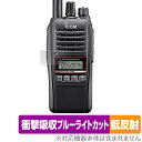 ICOM 携帯型 トランシーバー IC-T10 / IC-S10 保護 フィルム OverLay Absorber 低反射 for アイコム 衝撃吸収 ブルーラ...
