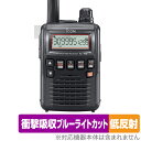 ICOM 携帯型 広帯域ハンディレシーバー IC-R6 保護 フィルム OverLay Absorber 低反射 for アイコム 衝撃吸収 ブルーライトカット...
