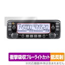 ICOM 車載用FMトランシーバー IC-2730 保護 フィルム OverLay Absorber 低反射 for アイコム 衝撃吸収 反射防止 ブルーライト...