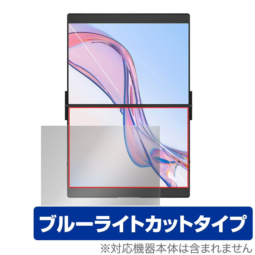 「JSAUX FlipGo Pro 13.5インチ デュアルポータブルモニター」に対応した目にやさしい液晶保護シート！ ブルーライトカットタイプの OverLay Eye Protector(オーバーレイ アイ プロテクター)！ 液晶画面か...