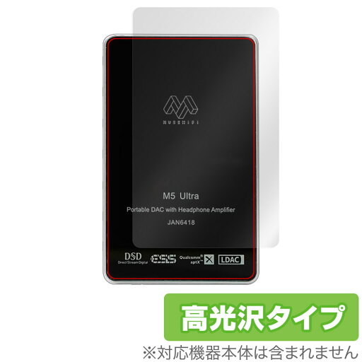 MUSE HiFi M5 ULTRA 背面 保護 フィルム OverLay Brilliant for ポータブル 真空管DACアンプ 本体保護フィルム 高光沢素材 MUSE HiFi M5 ULTRA 背面 保護 フィルム OverLay Brilliant for ポータブル 真空管DACアンプ 本体保護フィルム 高光沢素材