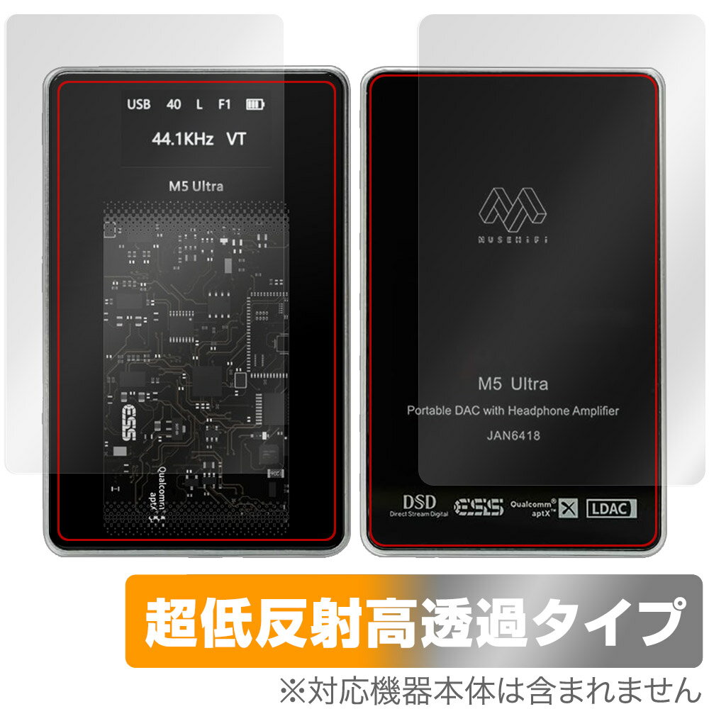 MUSE HiFi M5 ULTRA 表面 背面 フィルム OverLay Plus Premium for ポータブル 真空管DACアンプ セット アンチグレ...