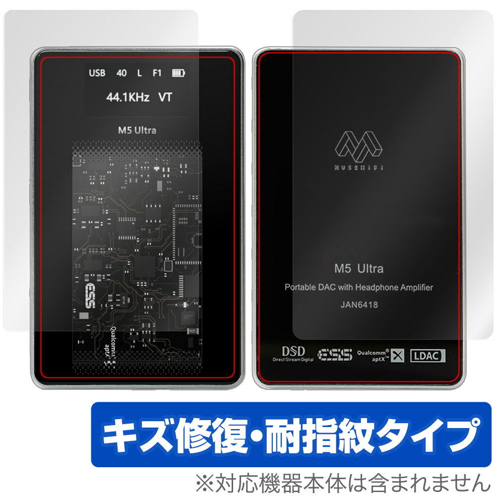 MUSE HiFi M5 ULTRA 表面 背面 フィルム OverLay Magic for ポータブル 真空管DACアンプ セット 傷修復 耐指紋 指紋防止...