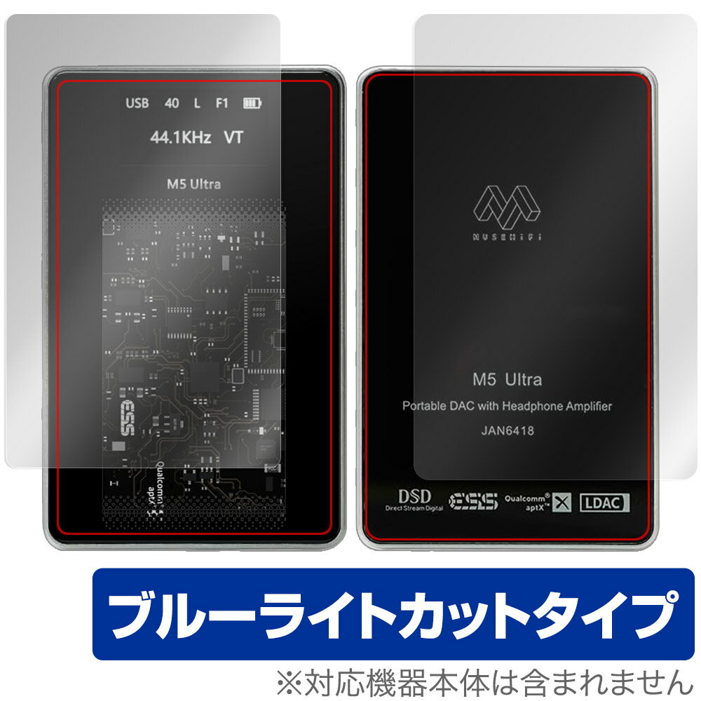 MUSE HiFi M5 ULTRA 表面 背面 フィルム OverLay Eye Protector for ポータブル 真空管DACアンプ セット 目に優しい ブルーライトカット