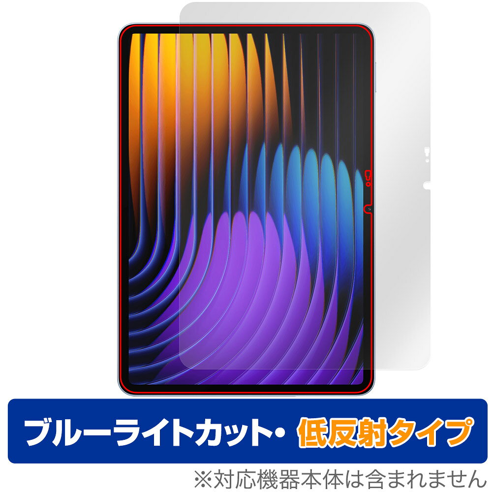 シャオミー「Xiaomi Pad 7 Pro / Xiaomi Pad 7 11.2インチ」に対応した目にやさしい液晶保護シート！ ブルーライトカットタイプの OverLay Eye Protector(オーバーレイ アイ プロテクター)！ 液晶画面から放出されるブルーライトを約34％カットする保護シートです。 液晶画面の汚れやキズ付き、ホコリからしっかり保護します。 低反射タイプで指紋がつきにくく蛍光灯等の映りこみを低減します。 ■対応機種 シャオミー 11.2インチ タブレット Xiaomi Pad 7 Pro Xiaomi Pad 7 ■内容 液晶保護シート 1枚 ■メーカー ミヤビックス ■JANコード / 商品型番 JANコード 4573604082094 商品型番 ODXMPD7P11/F/1シャオミー「Xiaomi Pad 7 Pro / Xiaomi Pad 7 11.2インチ」に対応した目にやさしい液晶保護シート！ ブルーライトカットタイプの OverLay Eye Protector(オーバーレイ アイ プロテクター)！ 液晶画面から放出されるブルーライトを約34％カットする保護シートです。 液晶画面の汚れやキズ付き、ホコリからしっかり保護します。 低反射タイプで指紋がつきにくく蛍光灯等の映りこみを低減します。 ★指紋が目立たない！ 「OverLay Eye Protector(オーバーレイ アイ プロテクター)」は目の疲労、頭痛、不眠などの原因といわれるブルーライトをカットする保護シートです。 また、指紋が目立たない特殊な素材を使用しています。そのため、指紋汚れを気にすることなくタッチパネルを楽しむことができます。ついた指紋を拭き取りやすい耐指紋コーティングも採用してます。 もちろん安心の日本製素材を採用。加工からパッケージングまで、すべて日本国内で行っております。 ★目にやさしいブルーライトカットタイプ！ 液晶画面から放出されるブルーライトの中でも特に刺激が強いとされているのが450nmの光線。「OverLay Eye Protector(オーバーレイ アイ プロテクター)」はその450nmの光線を約34％します。対応機種本体の液晶画面を保護するだけでなく、目にもやさしい保護シートです。 ★アンチグレア処理でさらさら手触り！ シート表面にアンチグレア(低反射)処理を施し、画面への映り込みを低減する液晶保護シートです。 またサラサラとした手触りで指紋もつきにくく、指やタッチペンの操作性も抜群です。 ★自己吸着型保護シート！ 自己吸着タイプなので貼り付けに両面テープや接着剤は必要なく、簡単に貼り付けることができます。液晶画面に合わせてジャストサイズにカットされた少し硬めのシートなので、隅々までしっかりとキズや汚れから守ってくれます。シート表面のキズや質感の劣化が目立つようになったら、お取換えください。 ■対応機種 シャオミー 11.2インチ タブレット Xiaomi Pad 7 Pro Xiaomi Pad 7 ■内容 液晶保護シート 1枚 ■メーカー ミヤビックス ■JANコード / 商品型番 JANコード 4573604082094 商品型番 ODXMPD7P11/F/1 ※この商品は初期不良のみの保証になります。 ※写真の色調はご使用のモニターの機種や設定により実際の商品と異なる場合があります。 ※製品の仕様は予告無しに変更となる場合があります。予めご了承ください。 ※このページに記載されている会社名や製品名、対応機種名などは各社の商標、または登録商標です。