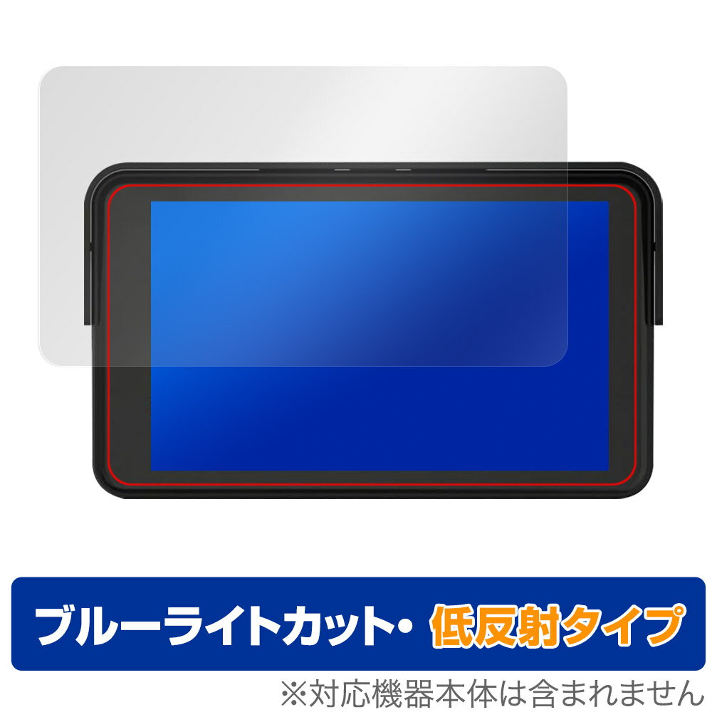 「BELESH 7インチ バイク用ナビ MT7001」に対応した目にやさしい液晶保護シート！ ブルーライトカットタイプの OverLay Eye Protector(オーバーレイ アイ プロテクター)！ 液晶画面から放出されるブルーライトを約34％カットする保護シートです。 液晶画面の汚れやキズ付き、ホコリからしっかり保護します。 低反射タイプで指紋がつきにくく蛍光灯等の映りこみを低減します。 ■対応機種 BELESH 7インチ バイク用ナビ MT7001 ■内容 液晶保護シート 1枚 ■メーカー ミヤビックス ■JANコード / 商品型番 JANコード 4573604083053 商品型番 ODBLSMT70/4 ■ご注意 この商品はポストイン指定商品となりポストインでお届けします。ポストインは郵便受け(ポスト)にお届けとなりますので「代引き」はご利用できません。もしも「代引き」をご希望の場合には購入手続き内にて「代金引換」をお選びください。「代引き」が可能なようにポストインから宅急便(送料500円追加)に切り替えてお届けします。「BELESH 7インチ バイク用ナビ MT7001」に対応した目にやさしい液晶保護シート！ ブルーライトカットタイプの OverLay Eye Protector(オーバーレイ アイ プロテクター)！ 液晶画面から放出されるブルーライトを約34％カットする保護シートです。 液晶画面の汚れやキズ付き、ホコリからしっかり保護します。 低反射タイプで指紋がつきにくく蛍光灯等の映りこみを低減します。 ★指紋が目立たない！ 「OverLay Eye Protector(オーバーレイ アイ プロテクター)」は目の疲労、頭痛、不眠などの原因といわれるブルーライトをカットする保護シートです。 また、指紋が目立たない特殊な素材を使用しています。そのため、指紋汚れを気にすることなくタッチパネルを楽しむことができます。ついた指紋を拭き取りやすい耐指紋コーティングも採用してます。 もちろん安心の日本製素材を採用。加工からパッケージングまで、すべて日本国内で行っております。 ★目にやさしいブルーライトカットタイプ！ 液晶画面から放出されるブルーライトの中でも特に刺激が強いとされているのが450nmの光線。「OverLay Eye Protector(オーバーレイ アイ プロテクター)」はその450nmの光線を約34％します。対応機種本体の液晶画面を保護するだけでなく、目にもやさしい保護シートです。 ★アンチグレア処理でさらさら手触り！ シート表面にアンチグレア(低反射)処理を施し、画面への映り込みを低減する液晶保護シートです。 またサラサラとした手触りで指紋もつきにくく、指やタッチペンの操作性も抜群です。 ★自己吸着型保護シート！ 自己吸着タイプなので貼り付けに両面テープや接着剤は必要なく、簡単に貼り付けることができます。液晶画面に合わせてジャストサイズにカットされた少し硬めのシートなので、隅々までしっかりとキズや汚れから守ってくれます。シート表面のキズや質感の劣化が目立つようになったら、お取換えください。 ■対応機種 BELESH 7インチ バイク用ナビ MT7001 ■内容 液晶保護シート 1枚 ■メーカー ミヤビックス ■JANコード / 商品型番 JANコード 4573604083053 商品型番 ODBLSMT70/4 ※この商品は初期不良のみの保証になります。 ※写真の色調はご使用のモニターの機種や設定により実際の商品と異なる場合があります。 ※製品の仕様は予告無しに変更となる場合があります。予めご了承ください。 ※このページに記載されている会社名や製品名、対応機種名などは各社の商標、または登録商標です。