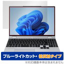 mouse B5-A7A01SR-A 保護 フィルム OverLay Eye Protector 低反射 for マウスコンピューター ノートPC ブルーライトカット 反射防止(2)