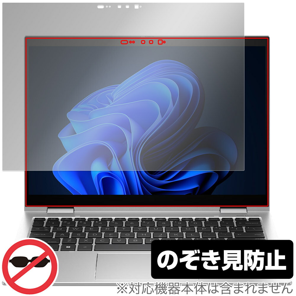 HP Elite x360 830 G10 保護 フィルム OverLay Secret for 日本HP ノートパソコン 液晶保護 プライバシーフィルター 覗き見防止