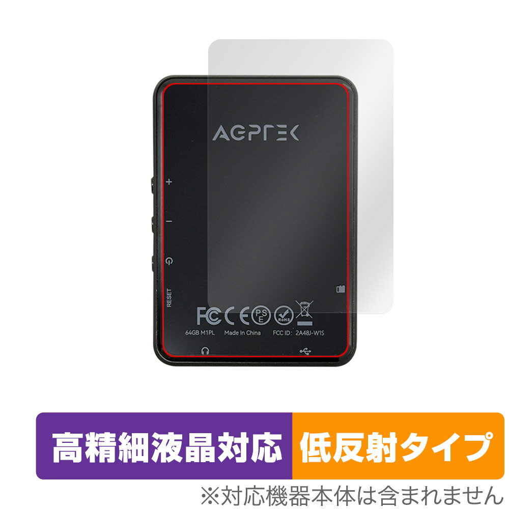AGPTEK M1PL 背面 保護 フィルム OverLay Plus Lite for MP3プレーヤー 本体保護フィルム さらさら手触り 低反射素材