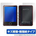 AGPTEK M1PL 表面 背面 フィルム OverLay Magic for MP3プレーヤー 表面・背面セット 傷修復 耐指紋 指紋防止 コーティング