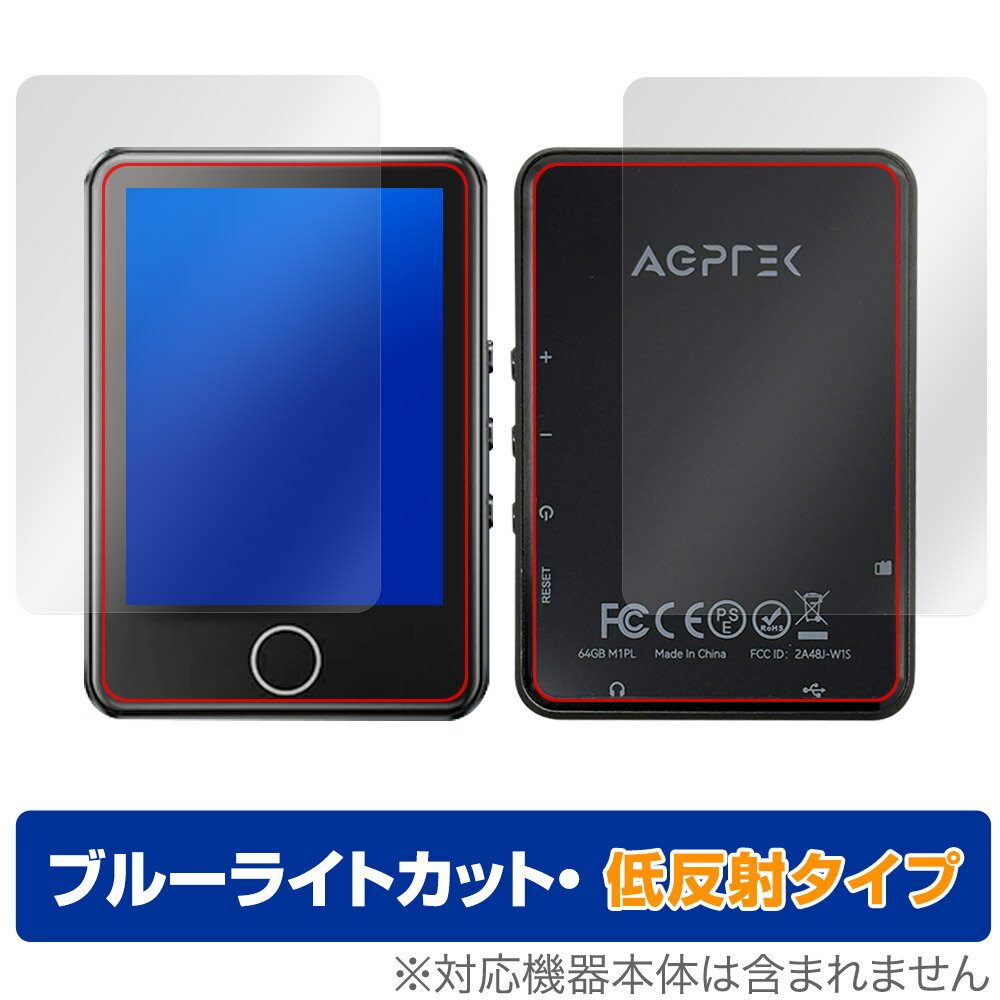 AGPTEK M1PL 表面 背面 フィルム OverLay Eye Protector 低反射 for MP3プレーヤー 表面・背面セット ブルーライトカット...