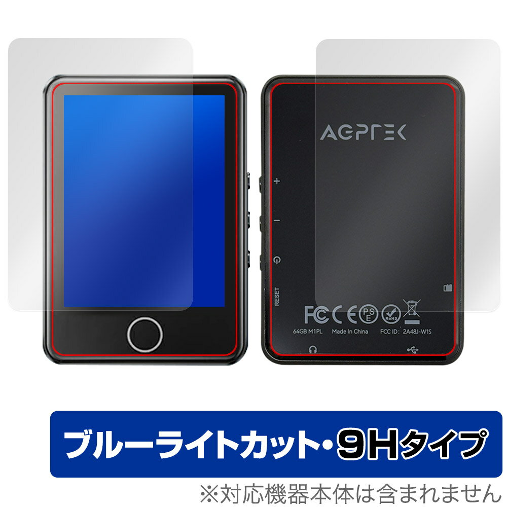 AGPTEK M1PL 表面 背面 フィルム OverLay Eye Protector 9H for MP3プレーヤー 表面・背面セット 9H 高硬度 ブルーライトカット