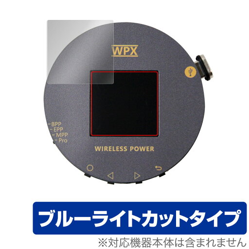 WPX-0001A 保護 フィルム OverLay Eye Protector for 充電テスター 液晶保護 目に優しい ブルーライトカット WPX-0001A 保護 フィルム OverLay Eye Protector for 充電テスター 液晶保護 目に優しい ブルーライトカット