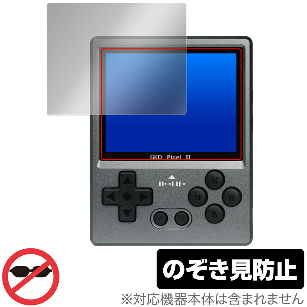 GKD PIXEL 2 レトロゲーム機 保護 フィルム OverLay Secret for ポータブルゲーム機 液晶保護 プライバシーフィルター 覗き見防止