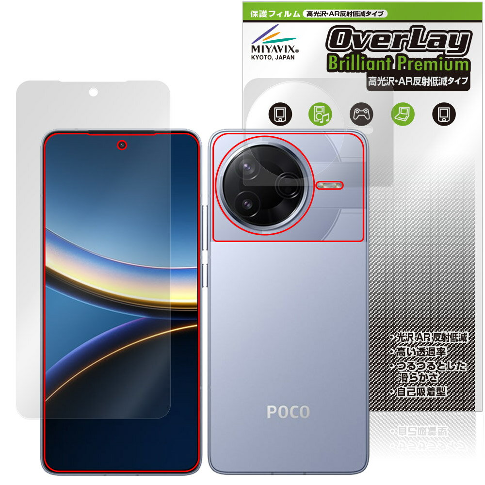 Rakuten - Xiaomi POCO F7 Pro 表面 背面 フィルム OverLay 9H Brilliant Premium for シャオミー ポコ 高光沢 AR 反射低減