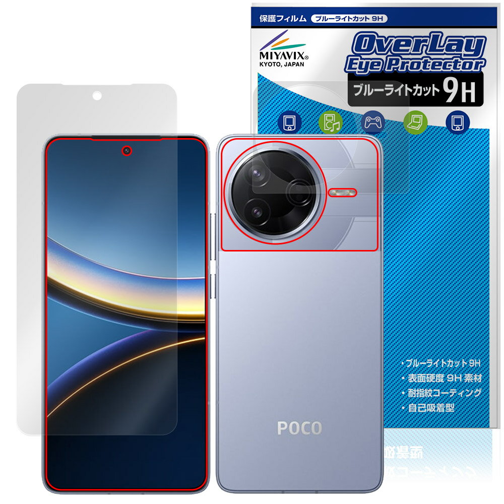 Xiaomi POCO F7 Pro �\�� �w�� �t�B���� OverLay Eye Protector 9H for �V���I�~�[ �|�R 9H ���d�x �u���[���C�g�J�b�g
