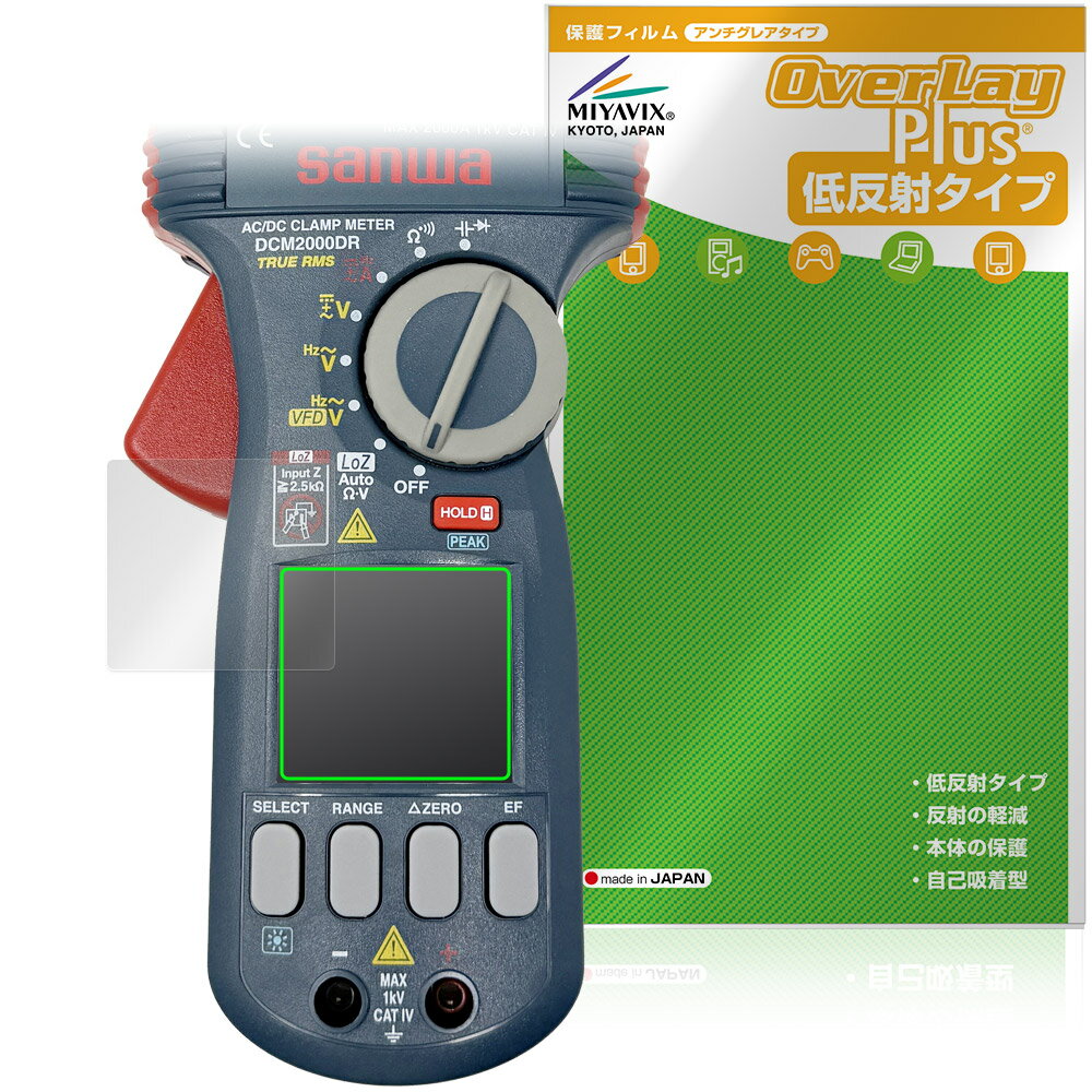 SANWA クランプメータ DCM2000DR 保護 フィルム OverLay Plus for 三和電気計器 液晶保護 アンチグレア..