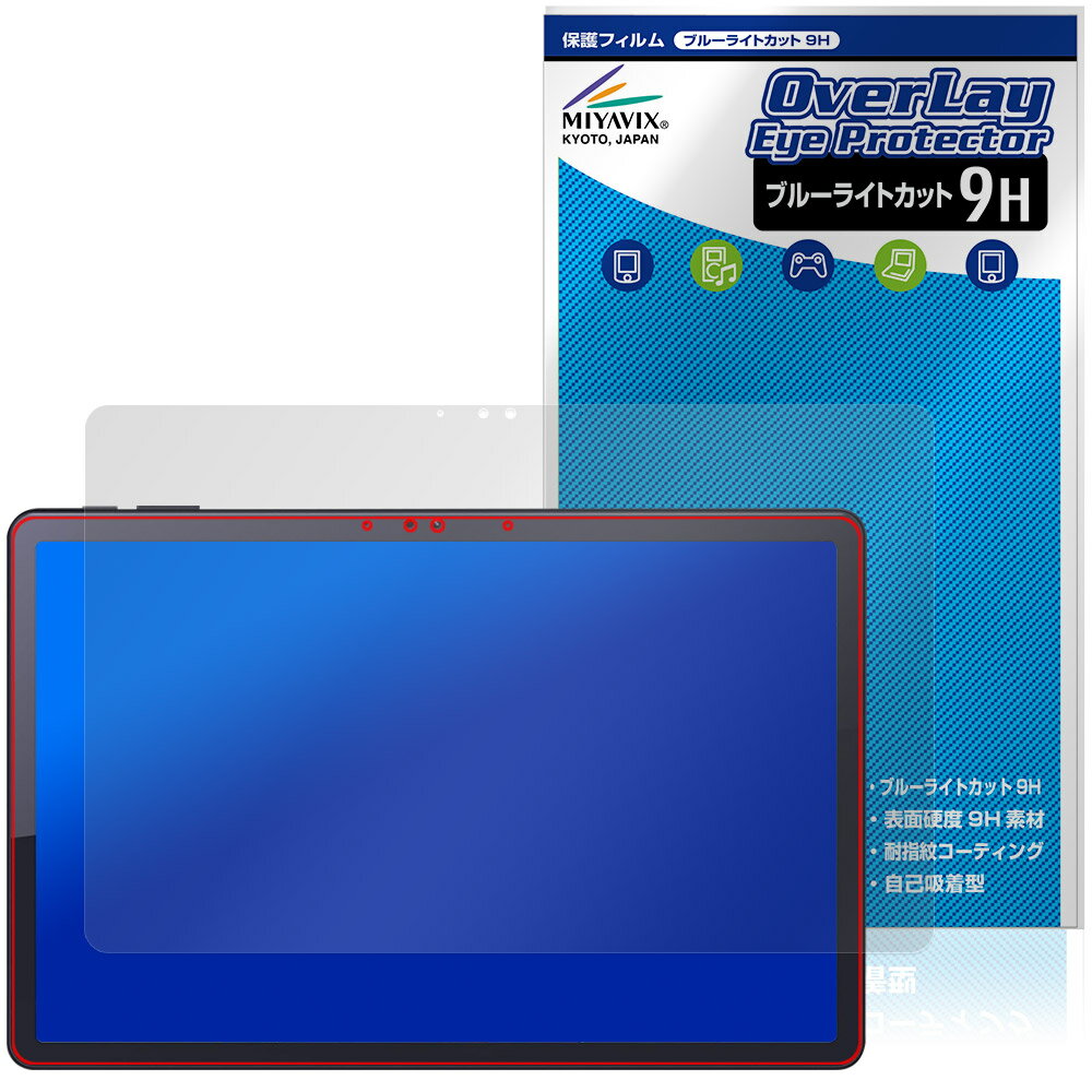 Zwide SA11 保護 フィルム OverLay Eye Protector 9H for タブレット 液晶保護 9H 高硬度 ブルーライトカット