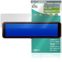 carrozzeria ミラー型ドライブレコーダー VREC-MS700D 保護フィルム OverLay 抗菌 Brilliant for カロッツェリア 抗菌 抗ウイルス 高光沢(2)