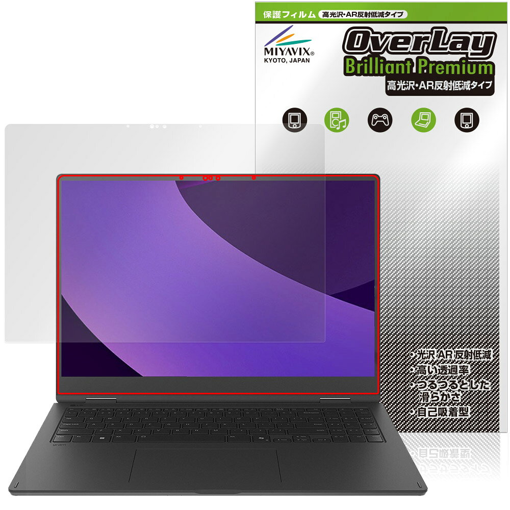 LG gram Pro 2in1 25年モデル 保護フィルム OverLay Brilliant Premium for エルジー ノートパソコン グラム 高光沢 AR 反射低減