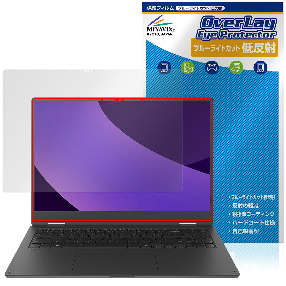 LG gram Pro 2in1 25年モデル 保護フィルム OverLay Eye Protector 低反射 for エルジー ノートパソコン グラム ブルーライトカット