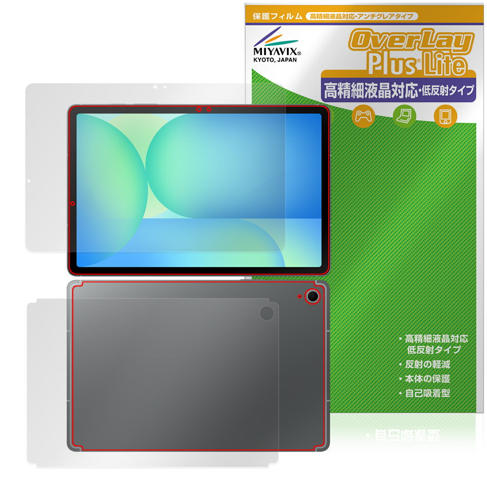 Galaxy Tab S10 FE 表面 背面 フィルム OverLay Plus Lite for サムスン ギャラクシータブ エス 高精細液晶対応 アンチグレア 指紋防止