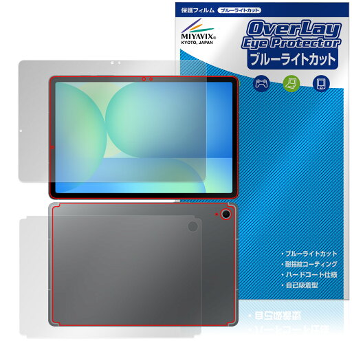 Galaxy Tab S10 FE 表面 背面 フィルム OverLay Eye Protector for サムスン ギャラクシータブ エス 目に優しい ブルーライトカット Galaxy Tab S10 FE 表面 背面 フィルム OverLay Eye Protector for サムスン ギャラクシータブ エス 目に優しい ブルーライトカット
