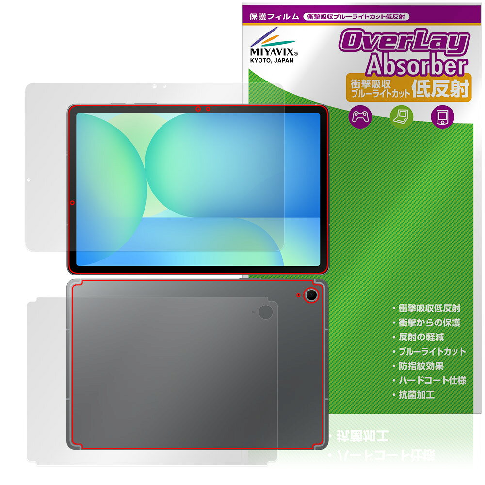 サムスン「Galaxy Tab S10 FE」に対応した衝撃から保護する『表面・背面セット』の保護シート！ 衝撃吸収低反射ブルーライトカットタイプ OverLay Absorber(オーバーレイ アブソーバー)！ 液晶画面の汚れやキズ付き、ホコリからしっかり保護します。 目への刺激をやわらげるブルーライトカットも施されています。 ■対応機種 サムスン タブレット ギャラクシータブ エス シリーズ samsung Galaxy Tab S10 FE ■内容 表面用保護シート 1枚 背面用保護シート 1枚 ■メーカー ミヤビックス ■JANコード / 商品型番 JANコード 4573604096596 商品型番 OAGTBS10FE/S/1サムスン「Galaxy Tab S10 FE」に対応した衝撃から保護する『表面・背面セット』の保護シート！ 衝撃吸収低反射ブルーライトカットタイプ OverLay Absorber(オーバーレイ アブソーバー)！ 液晶画面の汚れやキズ付き、ホコリからしっかり保護します。 目への刺激をやわらげるブルーライトカットも施されています。 ★衝撃吸収低反射ブルーライトカットタイプ！ 「OverLay Absorber(オーバーレイ アブソーバー)」は衝撃吸収・低反射・ブルーライトカット機能をもった液晶保護シートです。 アンチグレア特有のギラツキを低減し、反射防止(LR層)コートによりディスプレイから発する本来の色調に近くなります。 また、液晶画面から放出されるブルーライト、その中でも特に刺激が強いとされている450nmの光線を約27％カットします。 表面硬度3Hのハードコートで耐擦傷能力に優れフィルムにキズがつきにくくなっています。Agイオンパワーによる抗菌機能もあります。 ★衝撃吸収層により画面を衝撃から守る！ 「OverLay Absorber(オーバーレイ アブソーバー)」は衝撃吸収層により画面を衝撃から守る液晶保護シートです。鉄球を一般的な保護シートをはったガラスの上に落とすとガラスは割れてしまいますが、「OverLay Absorber(オーバーレイ アブソーバー)」をはったガラスは衝撃がシートに吸収され割れません。 ★自己吸着型保護シート！ 自己吸着タイプなので貼り付けに両面テープや接着剤は必要なく、簡単に貼り付けることができます。液晶画面に合わせてジャストサイズにカットされた少し硬めのシートなので、隅々までしっかりとキズや汚れから守ってくれます。シート表面のキズや質感の劣化が目立つようになったら、お取換えください。 ■対応機種 サムスン タブレット ギャラクシータブ エス シリーズ samsung Galaxy Tab S10 FE ■内容 表面用保護シート 1枚 背面用保護シート 1枚 ■メーカー ミヤビックス ■JANコード / 商品型番 JANコード 4573604096596 商品型番 OAGTBS10FE/S/1 ※この商品は初期不良のみの保証になります。 ※写真の色調はご使用のモニターの機種や設定により実際の商品と異なる場合があります。 ※製品の仕様は予告無しに変更となる場合があります。予めご了承ください。 ※このページに記載されている会社名や製品名、対応機種名などは各社の商標、または登録商標です。
