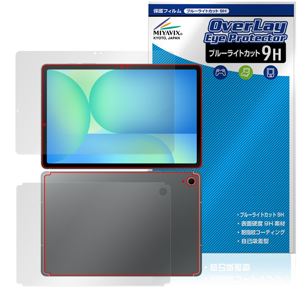 Galaxy Tab S10 FE 表面 背面 フィルム OverLay Eye Protector 9H for サムスン ギャラクシータブ エス 9H 高硬度 ブルーライトカット