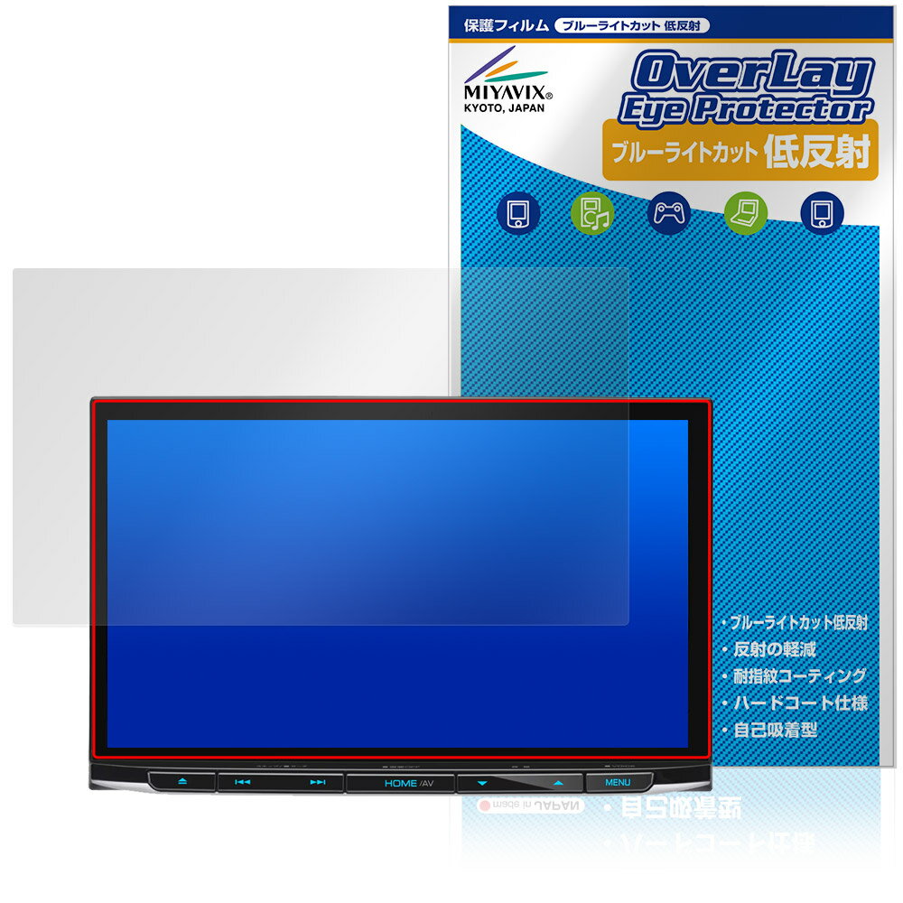 KENWOOD 彩速ナビ MDV-S811HDL 保護 フィルム OverLay Eye Protector 低反射 for ケンウッド カーナビ ブルーライトカット 反射防止
