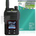 FIRSTCOM デジタルトランシーバー FC-D301 PLUS 保護 フィルム OverLay 抗菌 Brilliant Hydro Ag+ 抗菌 抗ウイル...