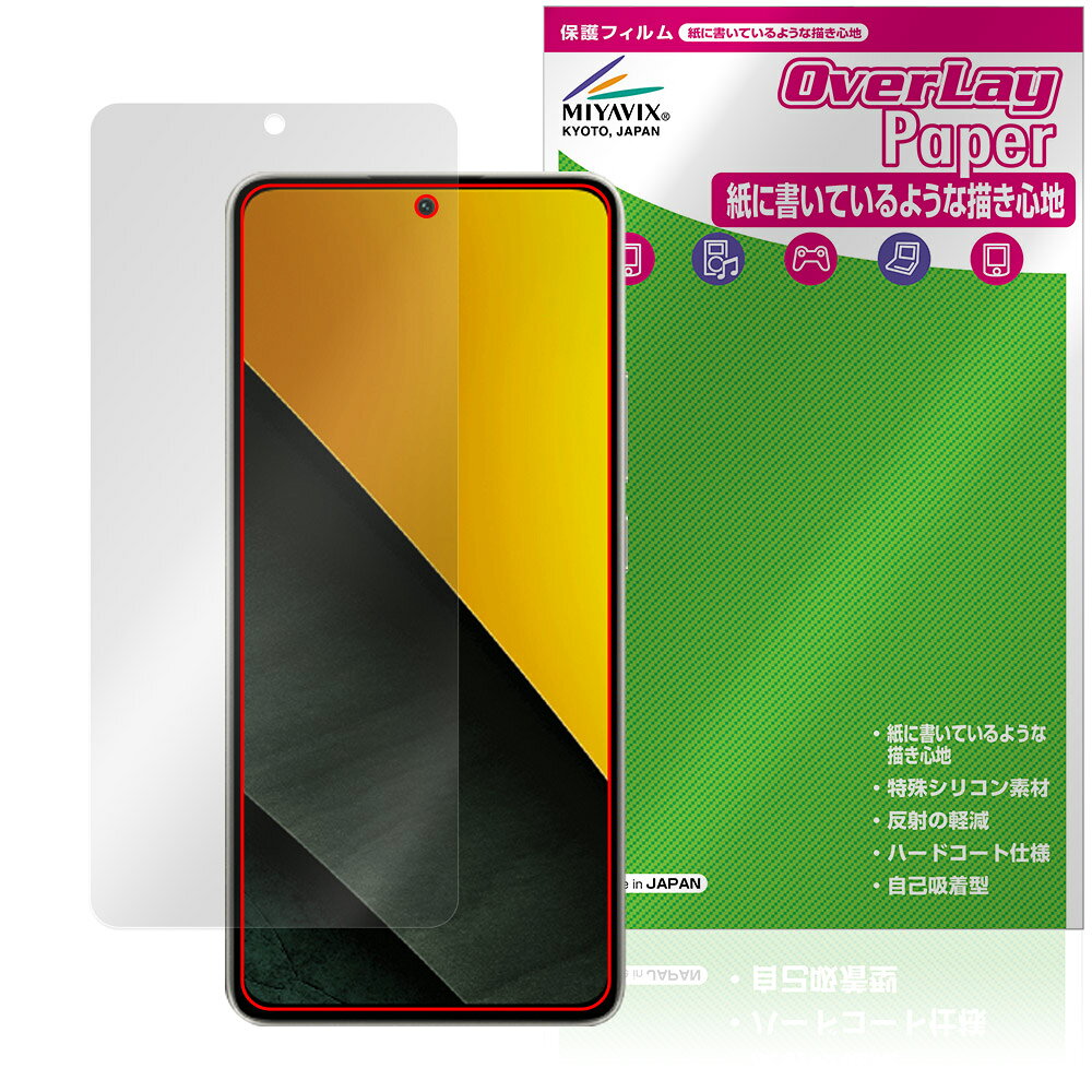 Xiaomi POCO M7 Pro 5G 保護フィルム OverLay Paper for シャオミー スマートフォン ポコ 書き味向上 紙のような描き心地