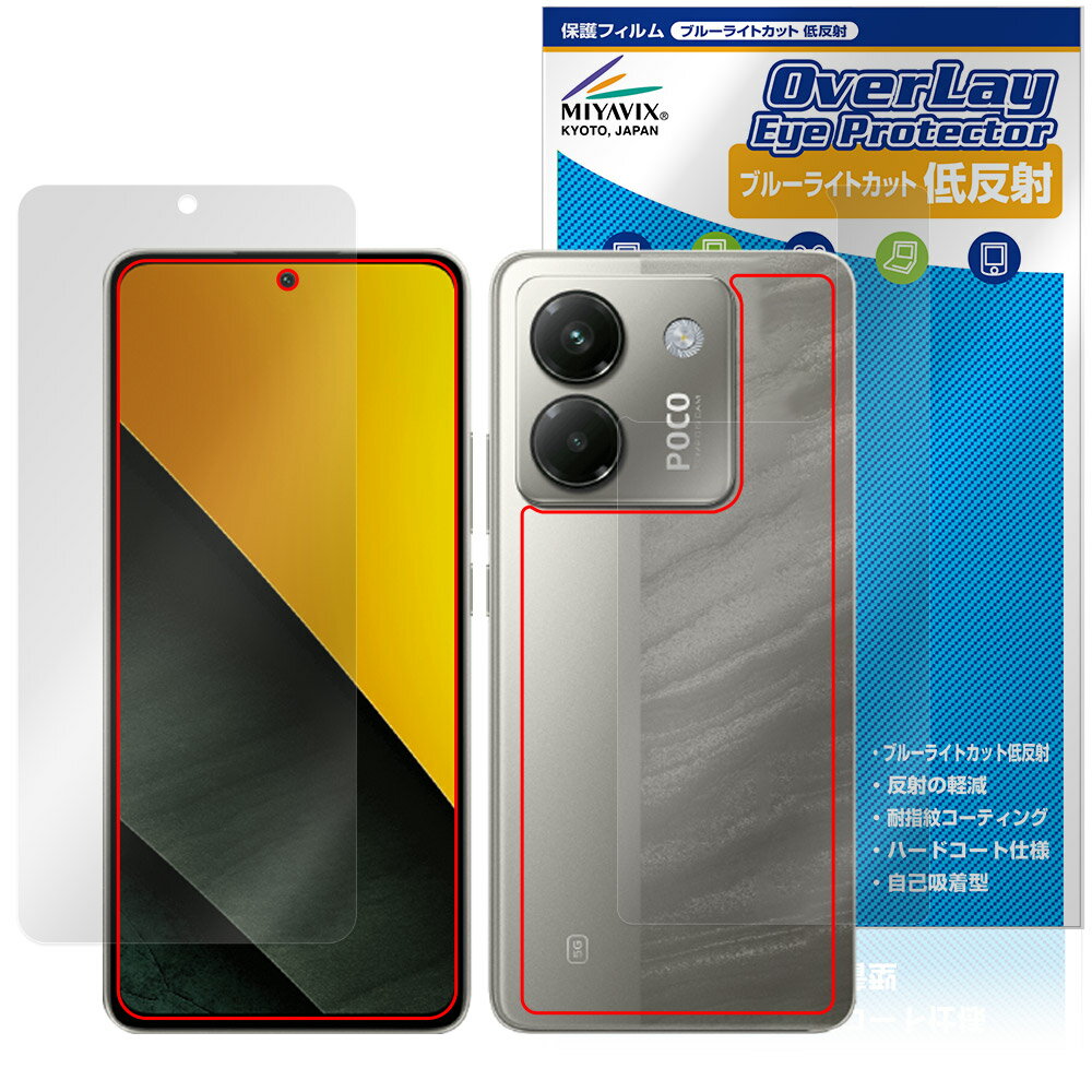 Xiaomi POCO M7 Pro 5G 表面 背面 フィルム OverLay Eye Protector 低反射 for シャオミー スマートフォン ポコ ブルーライトカット(2.0)
