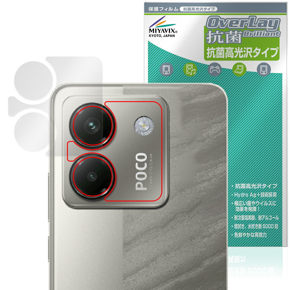 Rakuten - Xiaomi POCO M7 Pro 5G リアカメラ用 保護フィルム OverLay 抗菌 Brilliant for シャオミー スマートフォン ポコ 抗菌 抗ウイルス 高光沢