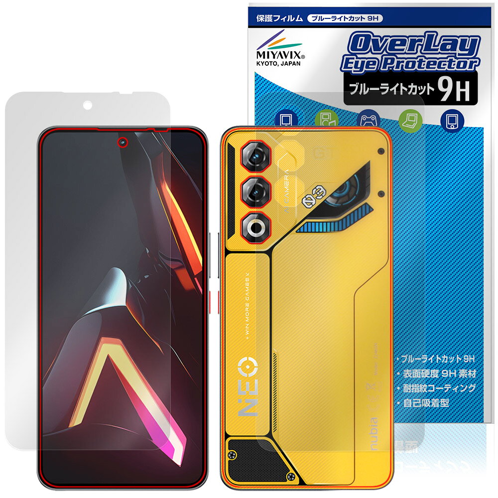 Rakuten - nubia Neo 3 GT 5G 表面 背面 フィルム OverLay Eye Protector 9H for ヌビア スマートフォン 9H 高硬度 ブルーライトカット