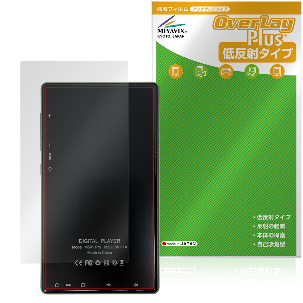 Oilsky M501 Pro 背面 保護 フィルム OverLay Plus for MP3 プレーヤー 本体保護フィルム さらさら手触..