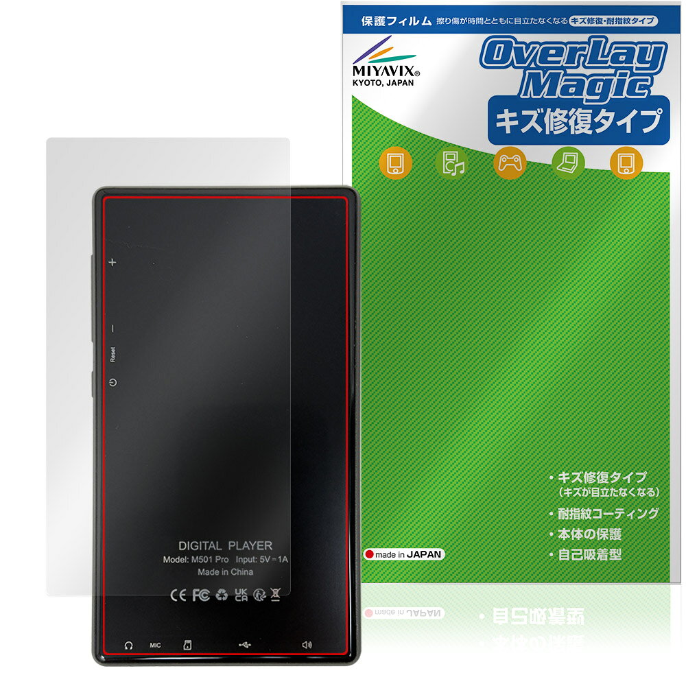 Oilsky M501 Pro 背面 保護 フィルム OverLay Magic for MP3 プレーヤー 本体保護フィルム 傷修復 指紋防止 コーティング