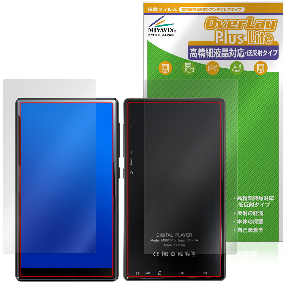 「Oilsky M501 Pro」に対応した映り込み・にじみを抑える『表面・背面セット』の保護シート！ 高精細液晶対応・低反射タイプ OverLay Plus Lite(オーバーレイ プラス ライト)！ 液晶画面の汚れやキズ付き、ホコリからしっかり保護します。 指紋がつきにくく蛍光灯や太陽光の映りこみを低減し、加えて高精細液晶に対応しにじみを抑えることが出来る保護フィルムです。 ■対応機種 Oilsky M501 Pro ■内容 表面用保護シート 1枚 背面用保護シート 1枚 ■メーカー ミヤビックス ■JANコード / 商品型番 JANコード 4573604098873 商品型番 OTOLYM501P/S/12 ■ご注意 この商品はポストイン指定商品となりポストインでお届けします。ポストインは郵便受け(ポスト)にお届けとなりますので「代引き」はご利用できません。もしも「代引き」をご希望の場合には購入手続き内にて「代金引換」をお選びください。「代引き」が可能なようにポストインから宅急便(送料500円追加)に切り替えてお届けします。「Oilsky M501 Pro」に対応した映り込み・にじみを抑える『表面・背面セット』の保護シート！ 高精細液晶対応・低反射タイプ OverLay Plus Lite(オーバーレイ プラス ライト)！ 液晶画面の汚れやキズ付き、ホコリからしっかり保護します。 指紋がつきにくく蛍光灯や太陽光の映りこみを低減し、加えて高精細液晶に対応しにじみを抑えることが出来る保護フィルムです。 ★アンチグレア処理でさらさら手触り！ 「OverLay Plus(オーバーレイ プラス)」は、シート表面にアンチグレア(低反射)処理を施し、画面への映り込みを低減する液晶保護シートです。 またサラサラとした手触りで指紋もつきにくく、指やタッチペンの操作性も抜群です。 ★映り込みを抑え高精細液晶でのにじみを抑制した低反射タイプ！ OverLay Plus(オーバーレイ プラス)」は、屋外でアクティブに使用するユーザーのために開発された液晶保護シートです。シート表面にアンチグレア(低反射)処理を加えることによって、蛍光灯や太陽光の画面への映り込みを軽減し、屋外の使用でも画面を見やすくします。 加えて高精細液晶に対応しにじみを抑えることが出来る保護フィルムです。 ★自己吸着型保護シート！ 自己吸着タイプなので貼り付けに両面テープや接着剤は必要なく、簡単に貼り付けることができます。液晶画面に合わせてジャストサイズにカットされた少し硬めのシートなので、隅々までしっかりとキズや汚れから守ってくれます。シート表面のキズや質感の劣化が目立つようになったら、お取換えください。 ■対応機種 Oilsky M501 Pro ■内容 表面用保護シート 1枚 背面用保護シート 1枚 ■メーカー ミヤビックス ■JANコード / 商品型番 JANコード 4573604098873 商品型番 OTOLYM501P/S/12 ※この商品は初期不良のみの保証になります。 ※写真の色調はご使用のモニターの機種や設定により実際の商品と異なる場合があります。 ※製品の仕様は予告無しに変更となる場合があります。予めご了承ください。 ※このページに記載されている会社名や製品名、対応機種名などは各社の商標、または登録商標です。