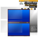 InnoView デュアルモバイルモニター INVPM509-02B 保護フィルム OverLay Plus Premium for デュアルディスプレイ アンチグレア 指紋防止(2)