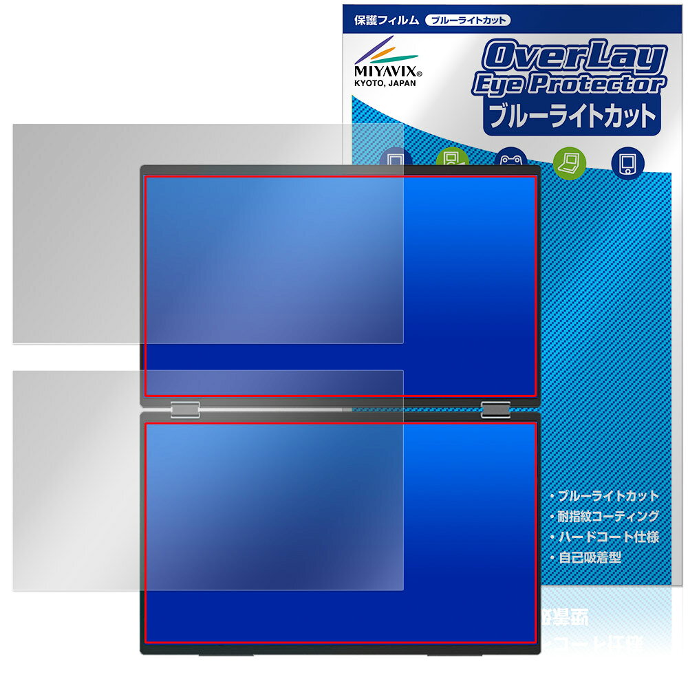 InnoView デュアルモバイルモニター INVPM509-02B 保護フィルム OverLay Eye Protector for デュアルディスプレイ ブルーライトカット